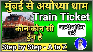 mumbai to ayodhya train  ltt to ayodhya cantt train  New Train Ticket ltt To AY [upl. by Aneeuqahs312]