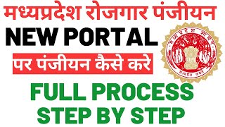 MP Rojgar Panjiyan Kaise Kare 2023  rojgar panjiyan kaise kare  rojgar panjiyan new portal 2023 [upl. by Barret]