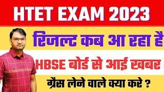 HTET Exam Results  HTET Exam Grace Marks वाले क्या करे अब  hbse से खबर  जल्दी देखलो सभी  KTDT [upl. by Aisayn659]