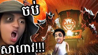 ភាគបញ្ចប់ ញ័រប្លោកណាស់  😱  Choo Choo Charles [upl. by Ellett282]