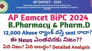 AP Eamcet BPharmacy amp PharmD counselling important update  AP Eamcet bipc counselling dates 2024 [upl. by Jacenta16]