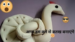 आज हम क्ले का बतख बनाएँगे  Craft Clay 😍 [upl. by Gerlac]