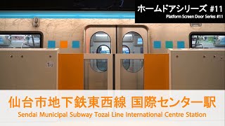 仙台市地下鉄東西線 国際センター駅ホームドア開閉 Sendai Municipal Subway Platform Door【FHD】 [upl. by Oz346]