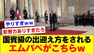 【VIP】エムバペを手放したくないマクロン大統領の対応がこちらｗｗｗｗｗｗ【PSGリーグアン】 [upl. by Fantasia440]