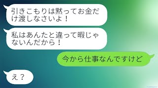 在宅勤務をしている私をニートと見なす兄嫁は、「娘に悪影響だから出て行け！」と言い放った。 [upl. by Samson]