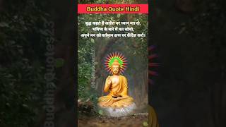 Buddha Quote Hindi motivation trending shorts viralshorts quotes [upl. by Limay776]