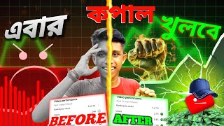 34 Views আসলে এখনই দেখো 🚀🚀  ভিউ বাড়ানোর উপায়  How To Get More Views on YouTube 2024 [upl. by Amary]