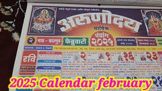 Calendar 2025 Marathi hindu calendar 2025 february festival list 2025 arunoday calendar 2025 [upl. by Nipha]