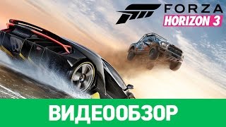 Обзор игры Forza Horizon 3 [upl. by Mellen]