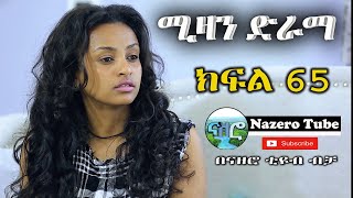 BAHRNA New Eritrean movie ፍልም ትማሊ Part 5 [upl. by Daisey]