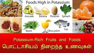 PotassiumRich Fruits and Foods Tamil [upl. by Broddy]