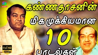 கண்ணதாசனின் மிக முக்கியமான 10 பாடல்கள்  TOP 10 Padalgal  Kannadhasan Important Songs [upl. by Duer]