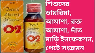 O2 syrup Use Dose Side effects review In Bengali [upl. by Mumford]