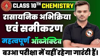 rasayanik abhikriya avn samikaran objective  class 10 chemistry chapter 1 vvi objective question [upl. by Eatnuahc]