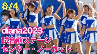 ディアーナdiana試合前ステージ横浜DeNAベイスターズ チア202384 [upl. by Anabelle]