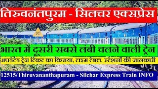 Thiruvananthapuram Silchar Superfast Express  Train Information  12515 Train Via Howrah [upl. by Grevera]