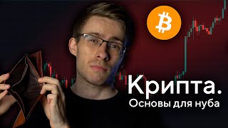 КРИПТОВАЛЮТЫ — Где купить Где хранить Где продать [upl. by Aluk]