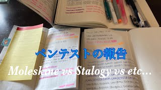 モレスキン vs Stalogy vs TN vs etc 紙質評価は好み次第 好きを見つけるのが良いね [upl. by Annayi744]