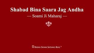 Shabad Bina Saara Jag Andha  Soami Ji Maharaj  RSSB Shabad [upl. by Celie]