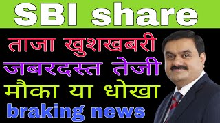 SBI share latest news today  SBI share analysis today [upl. by Atniuq]