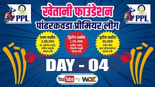 Pandharkawada Premier League  2024  Day 4  wdz live [upl. by Schenck90]