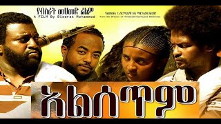 ኢሳም ሀበሻ፣ ካሳሁን ፍስሃ፣ ማርታ ጎይቶም Ethiopian full movie 2020 [upl. by Eerized643]