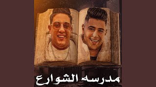 مدرسه الشوارع feat Nour Eltot [upl. by Dombrowski136]