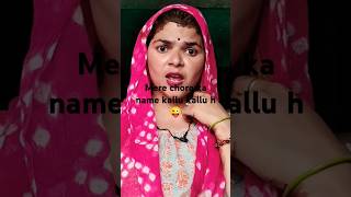 Mere chora ka name kallu kallu h😜 funny comedy shortsviral 😅😂🤣😂🤣 [upl. by Atsuj]