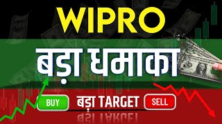 Wipro Share Latest News  Wipro Share news today  Wipro Share price today  Wipro Share Target [upl. by Klusek]