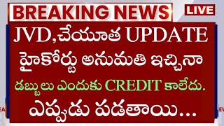 Vidya deevena latest newsjvd amount release dateYSR cheyutha updateVidya deevena payment status [upl. by Tolecnal376]