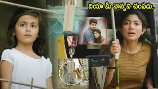 Veronika Arora amp Sai Pallavi Super Hit Movie Interesting Scene  Telugu Movies  Cinema Chupistha [upl. by Aetnuahs]