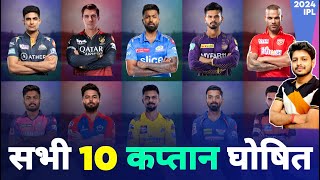 IPL 2024  All 10 Teams Captains List Ahead of IPL Auction  IPL Retain List  MY Cricket Production [upl. by Sitarski]