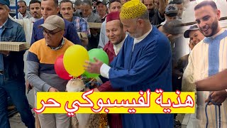 🚨اجيو تشوفو المفاجأة لي جابو الدواوير لفيسبوكي حر بمناسبة العقيقة وبشحال تشرات [upl. by Devaj]