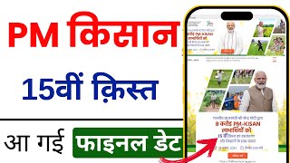 PM Kisan 15th instalment date 2023  PM Kisan Yojana 15th Installment Final Date Released [upl. by Youngran]