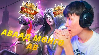 MVP АВААД МӨНГӨ АВ I PART 2 shuraindra69 [upl. by Lonee]