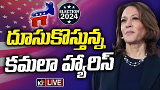 LIVE  US Election Results 2024  Trump Vs Harris  అమెరికాలో కొనసాగుతున్న అధ్యక్ష ఎన్నికల కౌంటింగ్ [upl. by Liris810]