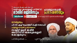 ഹുബ്ബു റസൂൽ പ്രഭാഷണവും സിദ്ദീഖ് റ മൗലിദ് മജ്‌ലിസ് pch nagar [upl. by Otreblon666]