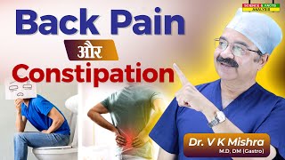 Back pain और Constipation  CAN CONSTIPATION CAUSE BACK PAIN [upl. by Prue]