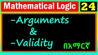 Mathematical Logic  Lecture 24  Arguments and Validity  በአማርኛ [upl. by Talya]