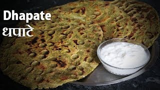 Dhapate Recipe  Maharashtrian Recipe [upl. by Macur687]