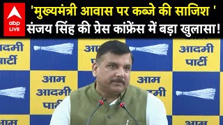 AAP Press Conference LIVE मुख्यमंत्री आवास पर कब्जे की साजिश संजय सिंह का बड़ा खुलासा [upl. by Notlok]