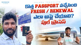 How to Apply Passport Online or Renewal  Telugu Traveller [upl. by Nocam]