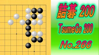 266詰碁200 TsumeGo 200 Black to play [upl. by Eirok]