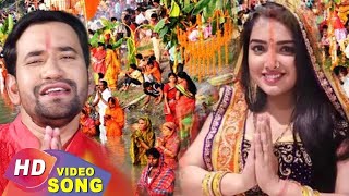 Pahile Pahile Baani Kaile Chhathi Maiya  Dinesh Lal Yadav Aamrapali Dubey  Chhath Song 2024 [upl. by Carthy]