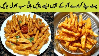 Home Made Potato Chips  کرارے آلو چپس By Maria Ansari [upl. by Ulyram456]