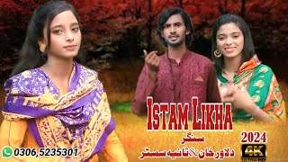 Istam Likha New Saraiki Song 2024 Dilawar Khan amp Sania Sister  Out Now [upl. by Alaine]