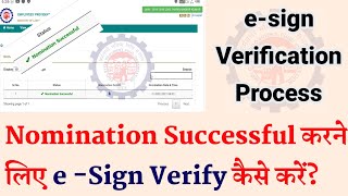 EPF me esign Verification kaise karen  e Signature UAN Portal Par Kaise Verify Karen Enomination [upl. by Nyrahs]