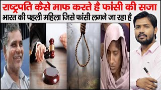 Shabnam First Women to Hanged in India  Article 72 and 161  Pardon Power of President and governor [upl. by Anitsud340]