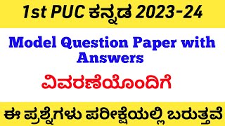 1st PUC ಕನ್ನಡ Model Question Paper with AnswersShivamurthysacademy1stpuckannada [upl. by Aridni]