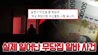 실제 일어난 기괴한 알바 사건 무당집에서 알바한 썰 1편 [upl. by Botzow]